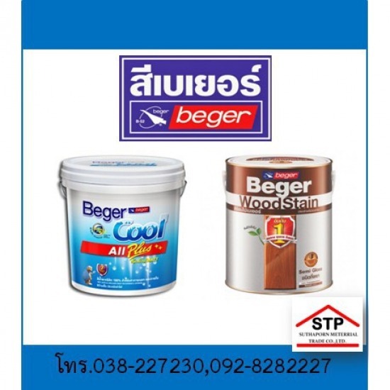 ศูนย์ผสมสีด้วยคอมพิวเตอร์ Beger พัทยา บ่อวิน 