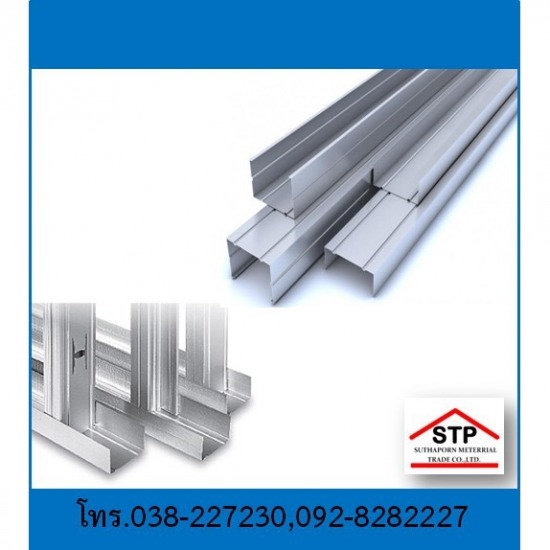 โครงคร่าวตัวซี ตัวยู พัทยา บ่อวิน ระยอง 